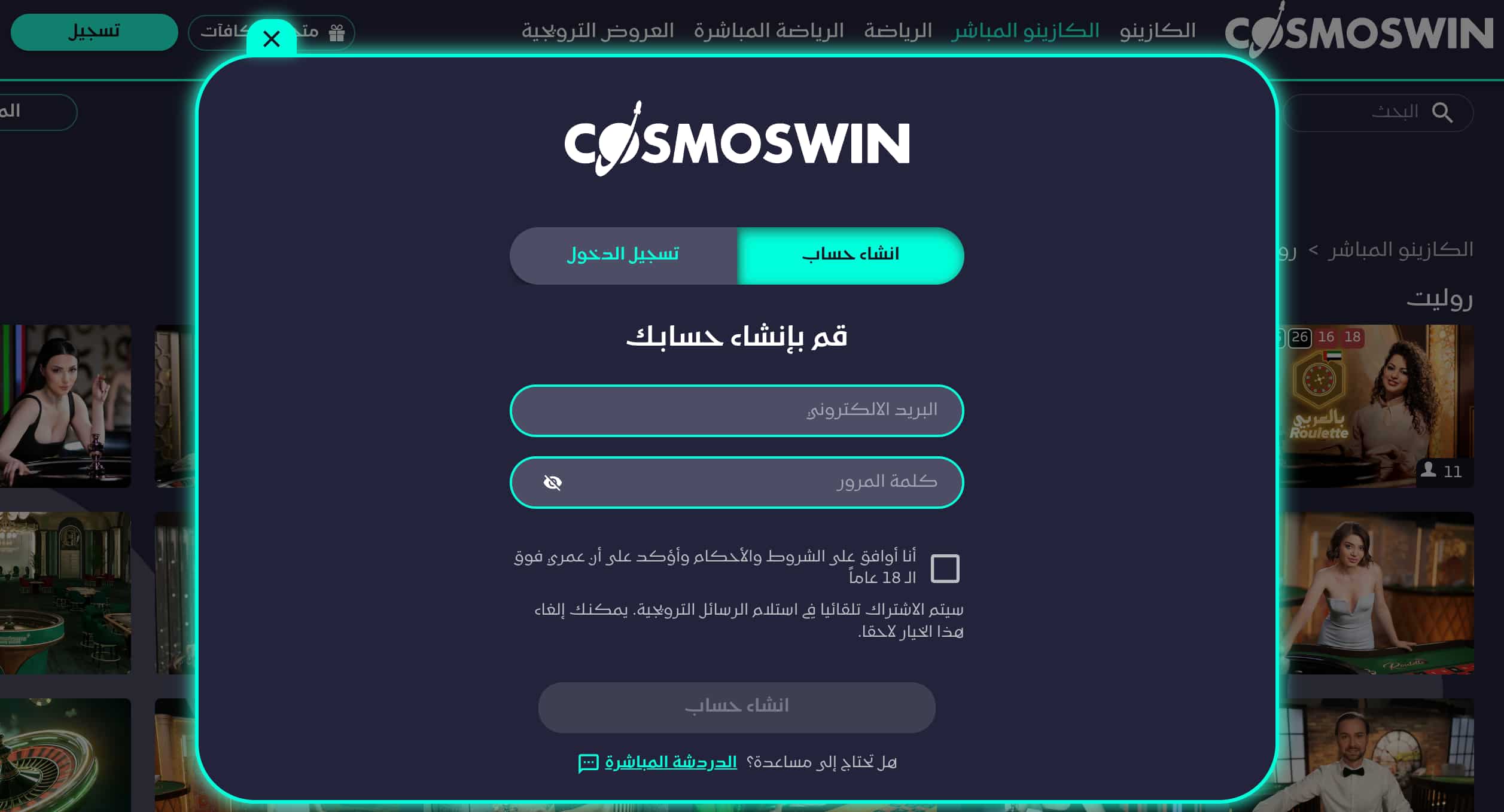 انشاء-حساب-كوزموزوين